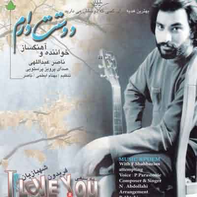 آلبوم دوستت دارم ناصر عبداللهی